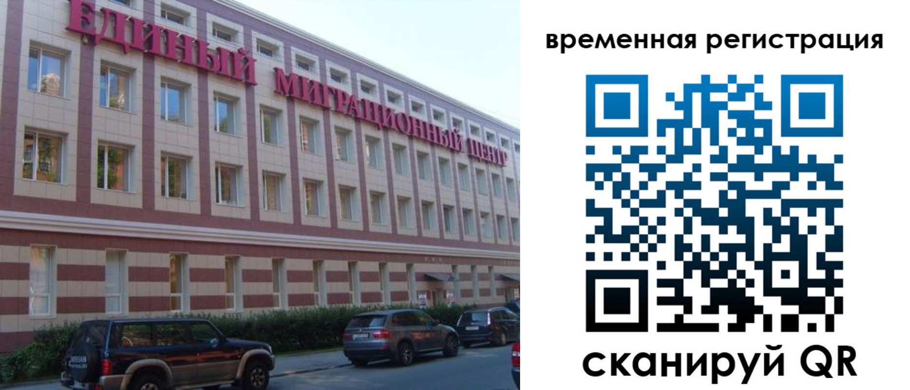 временная регистрация для школы в Лесосибирске