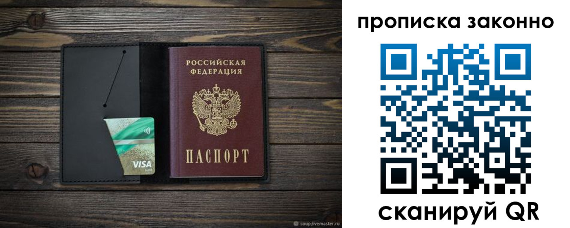 временная регистрация недорого в Лесосибирске