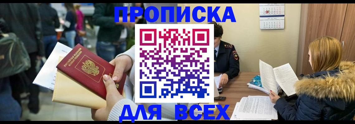 прописка гарантия в Лесосибирске