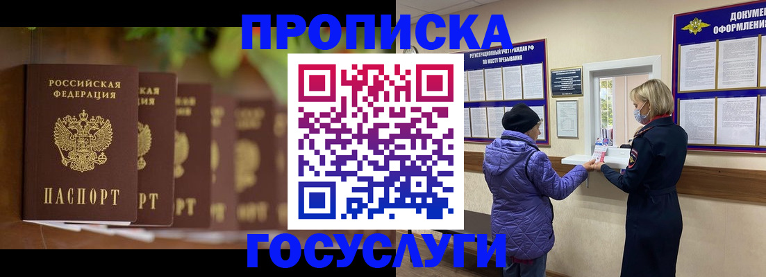 купить прописку в Лесосибирске