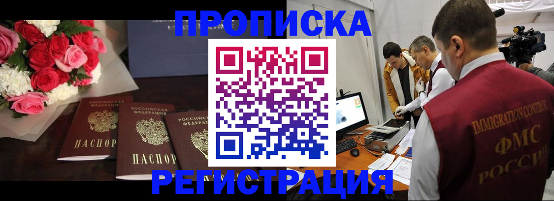 прописка в Лесосибирске