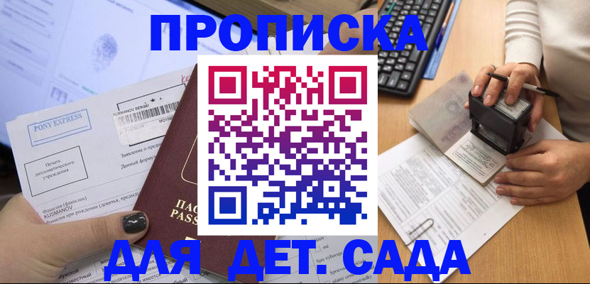 прописка ребенка в Лесосибирске