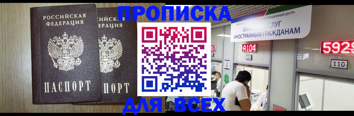 временная регистрация в квартире в Лесосибирске